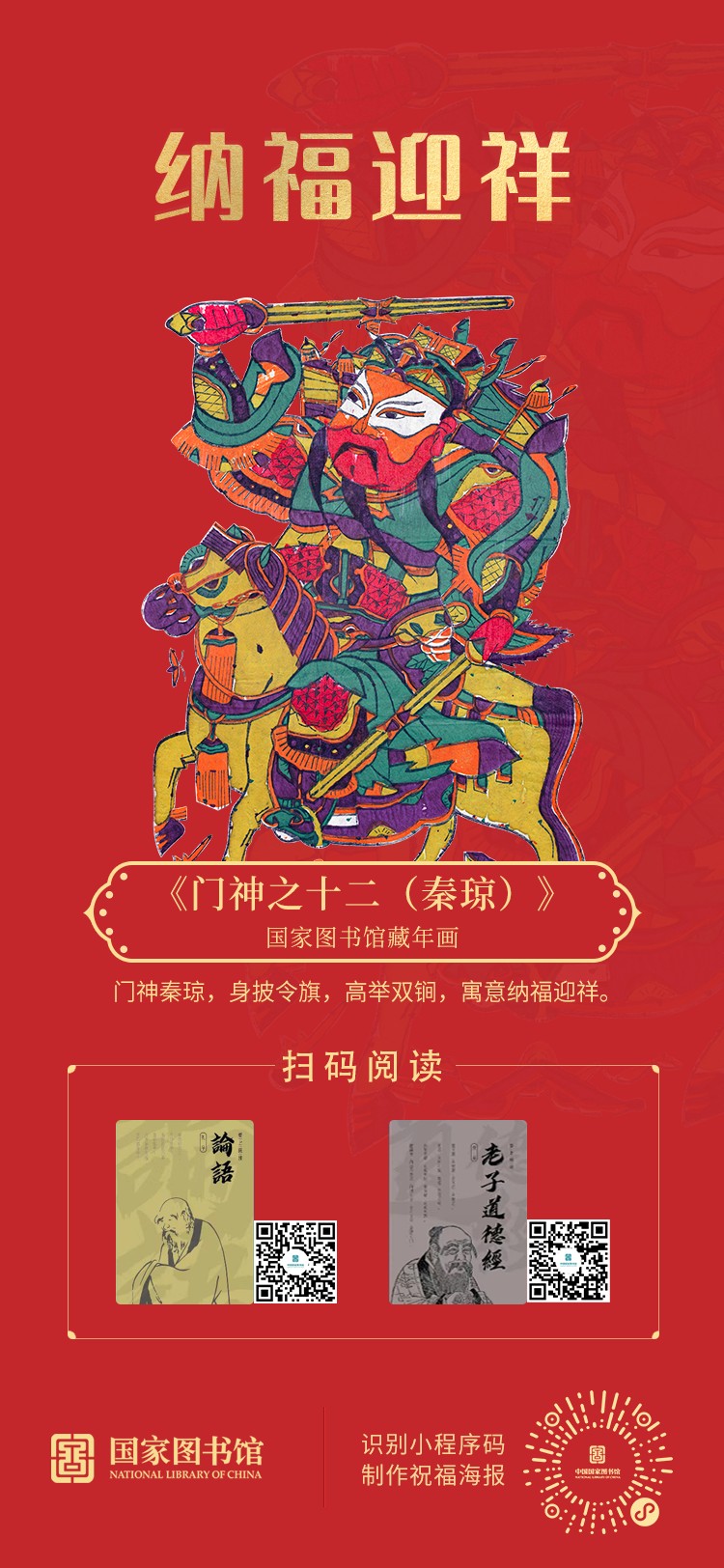 纳福迎祥.png
