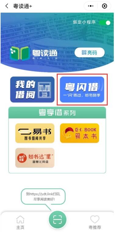 粤闪借.jpg