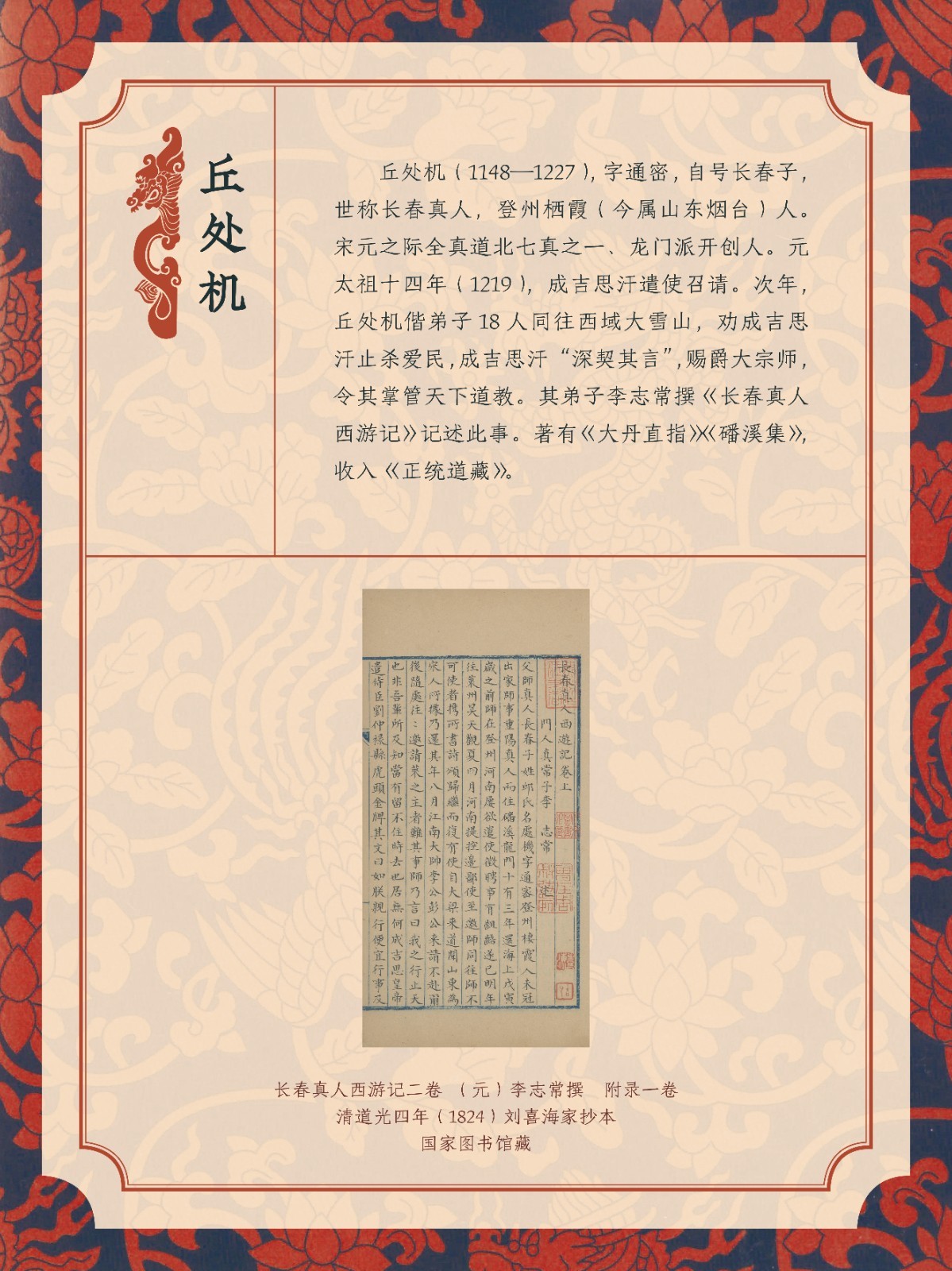 龙年展板30.jpg