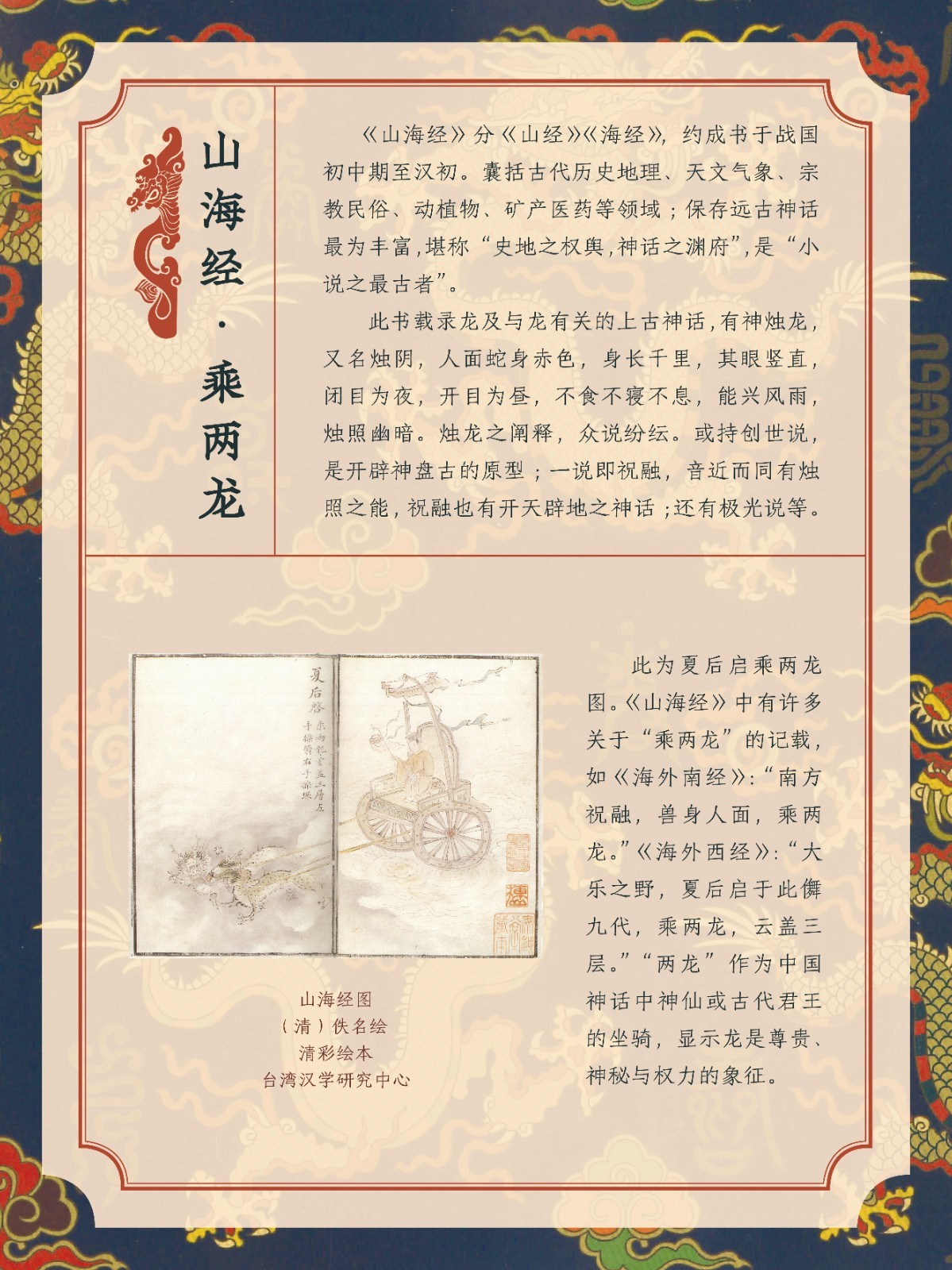 龙年展板38.jpg