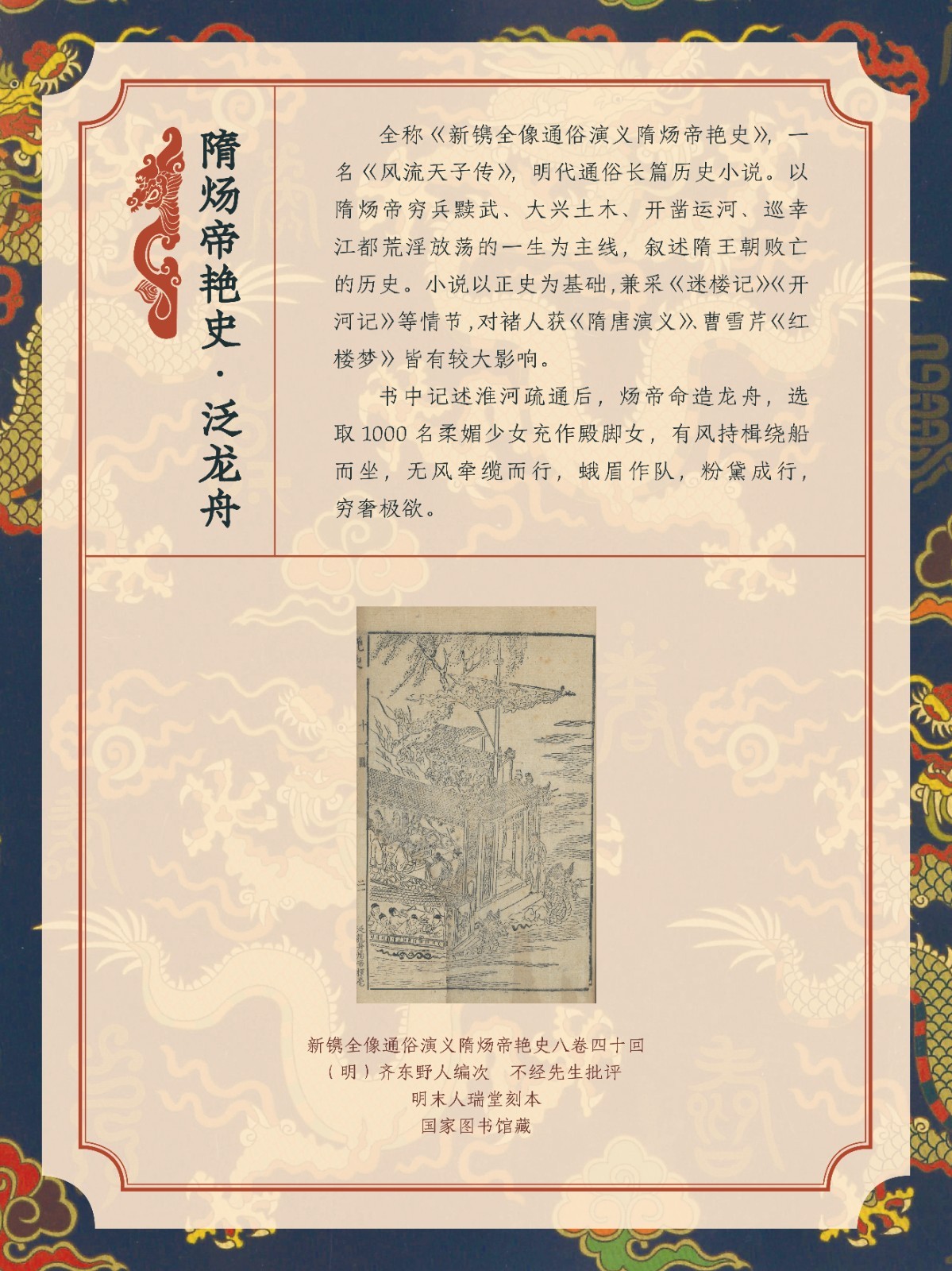 龙年展板42.jpg