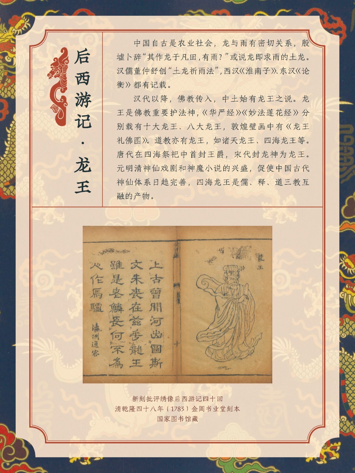 龙年展板44.jpg