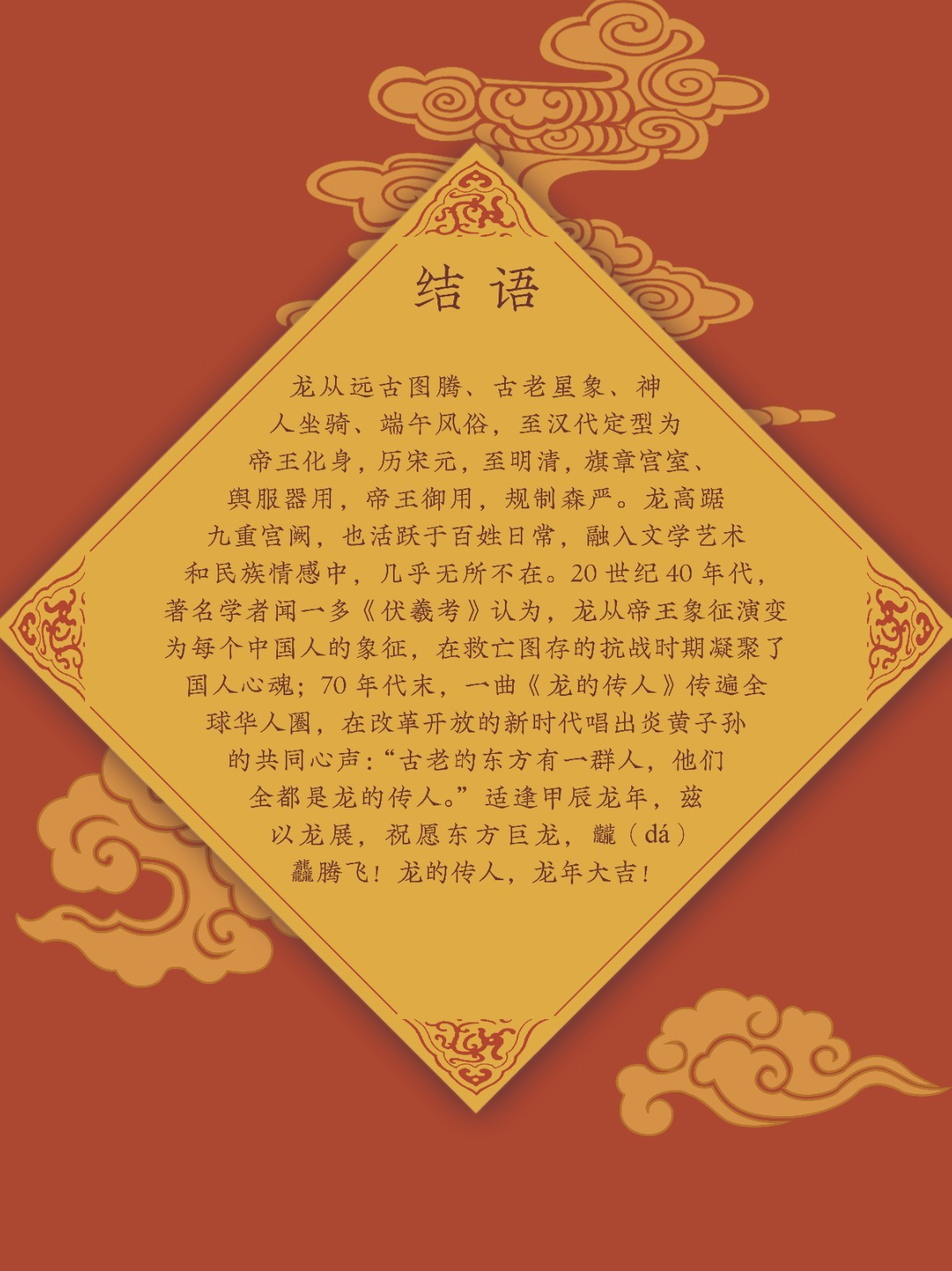 龙年展板45.jpg